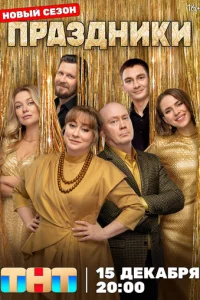 Праздники